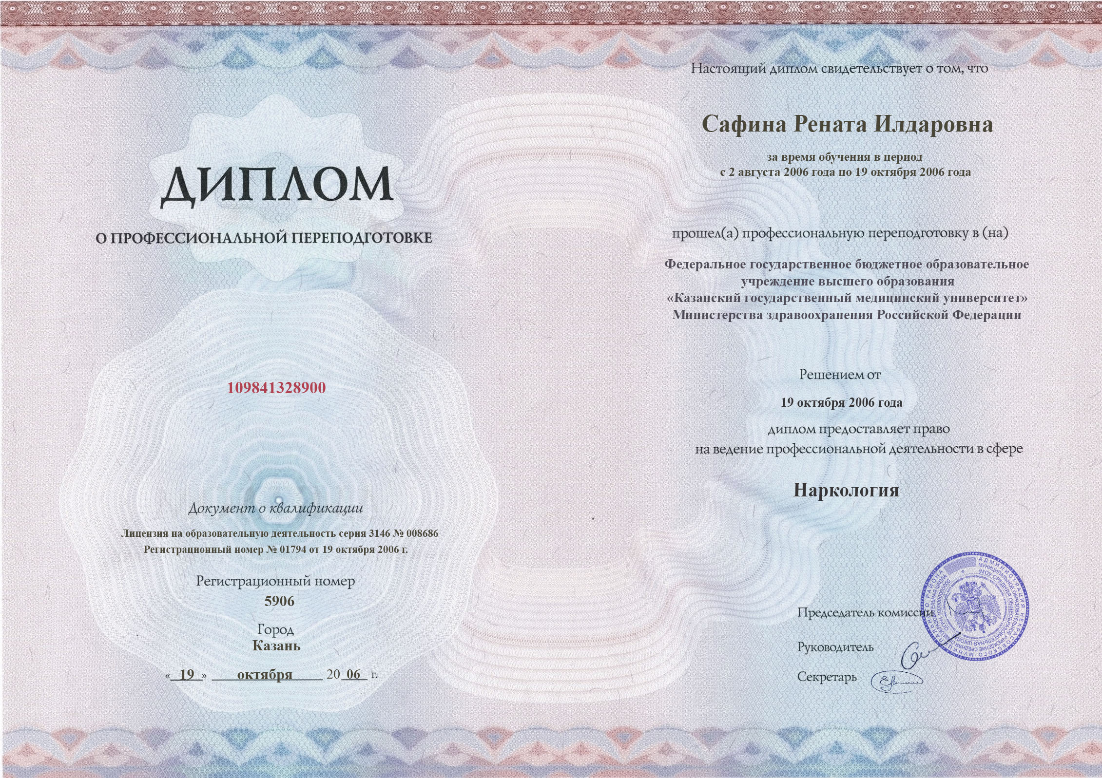 документы об образовании Рената Илдаровна Сафина